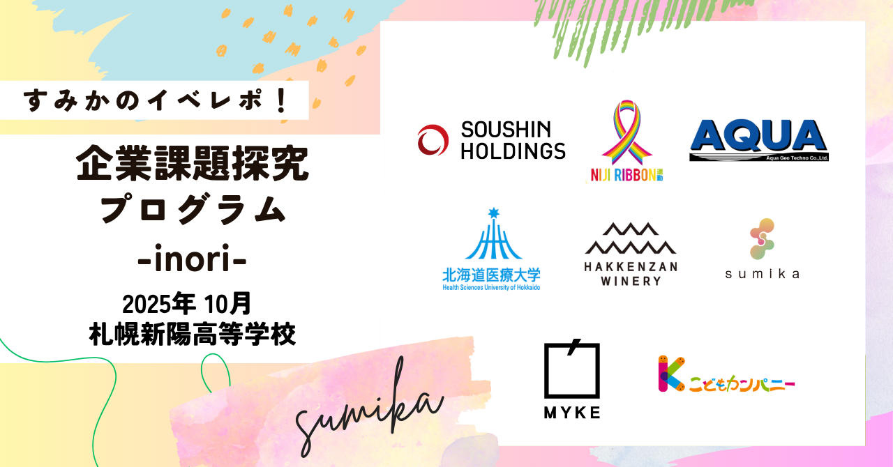 札幌新陽高等学校