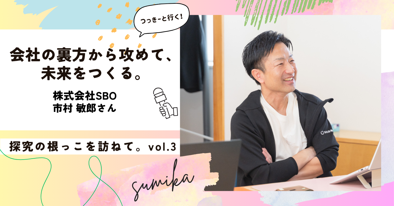株式会社SBO