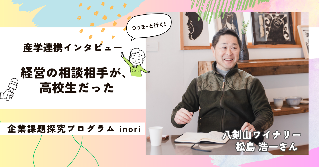 八剣山ワイナリー