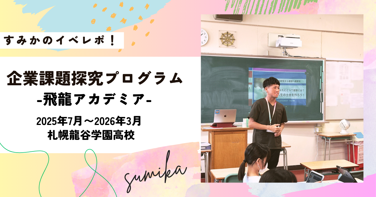 2025年度 札幌龍谷学園高校