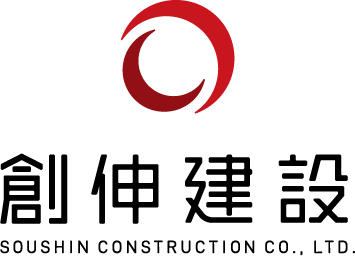 soushin kensetsu